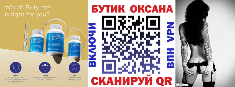 Бутират вода  Нюрба 